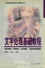 文字处理基础教程