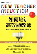 如何培训高效能教师 来自全美权威教师培训项目的建议
