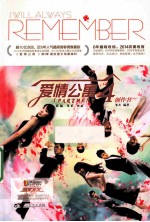 爱情公寓 创作书 4