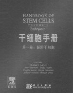 干细胞手册 第1卷 胚胎干细胞