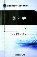 会计学