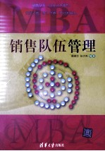 销售队伍管理