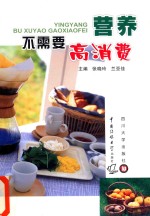 营养 不需要高消费