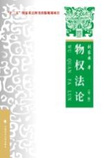 物权法论 第2版