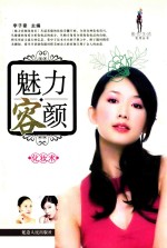 现代生活实用丛书 魅力容颜化妆术