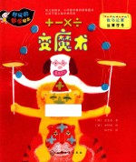+-×÷变魔术
