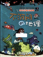不沉闷的地理