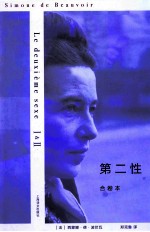 第二性 合卷本