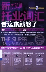 新托业词汇看这本就够了 汉、英