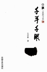 千手千眼 日经之思想力篇