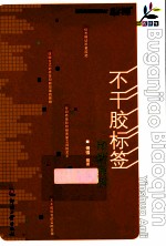 一看就懂 不干胶标签印刷案例