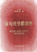 骨与关节影像学