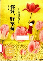 你好,野草莓