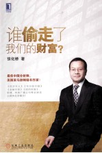 谁偷走了我们的财富?