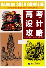 高考设计攻略