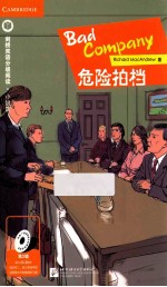 危险拍档 汉英对照