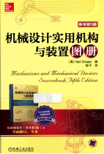 机械设计实用机构与装置图册 原书第5版