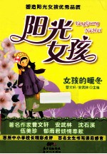 阳光女孩 女孩的暖冬