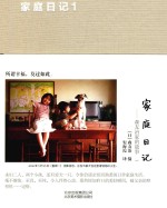 家庭日记 森友治家的故事 1