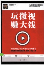 玩微视,赚大钱