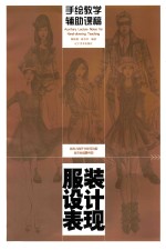 服装设计表现