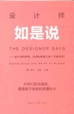 设计师如是说 中英对照