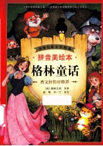 格林童话