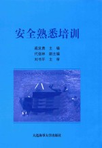 安全熟悉培训