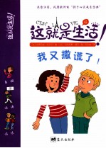 我又撒谎了