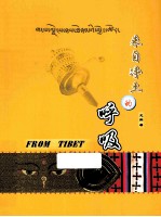 来自净土的呼吸