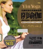 阴瑜伽 风靡欧美的高端瑜伽课