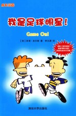 我是足球明星!