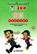 食育 低年级学生用书