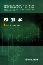 药剂学