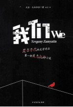 我们 英汉对照