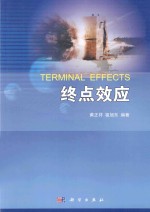 终点效应
