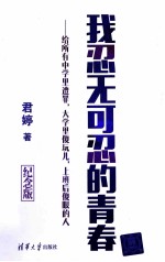 我忍无可忍的青春