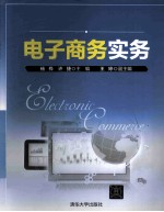 电子商务实务