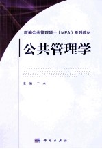 公共管理学