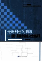 走出创伤的阴霾 托妮·莫里森小说的黑人女性创伤研究