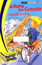 给格鲁左的骨头