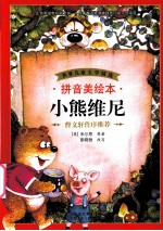 小熊维尼