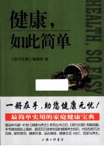 健康,如此简单