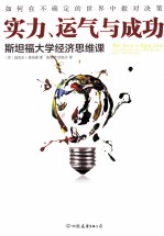 实力、运气与成功