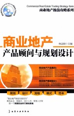 商业地产产品顾问与规划设计