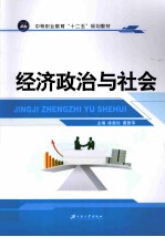 经济政治与社会