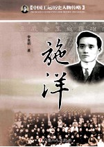 施洋