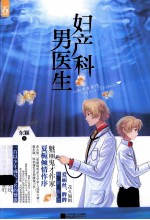 妇产科男医生