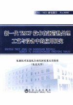 新一代TMCP技术在钢管热处理工艺与设备中的应用研究