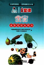 食育 高年级学生用书